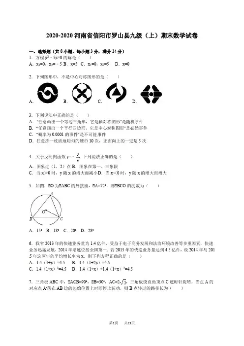 人教版九年级上册数学期末试卷
