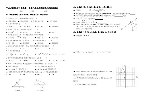 中山市2014-2015学年第一学期八年级数学期末水平测试试卷