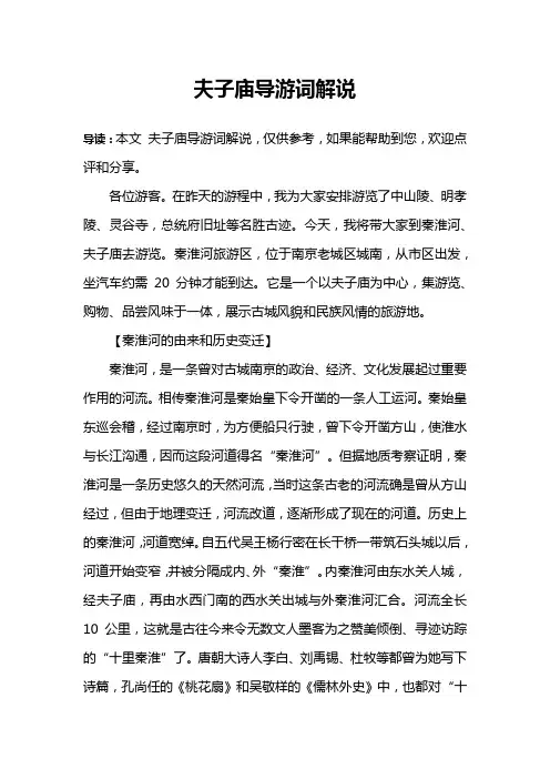 夫子庙导游词解说