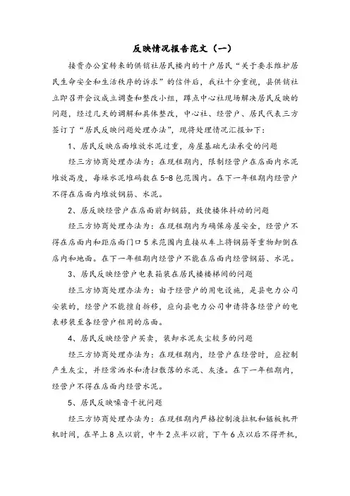 反映情况报告范文