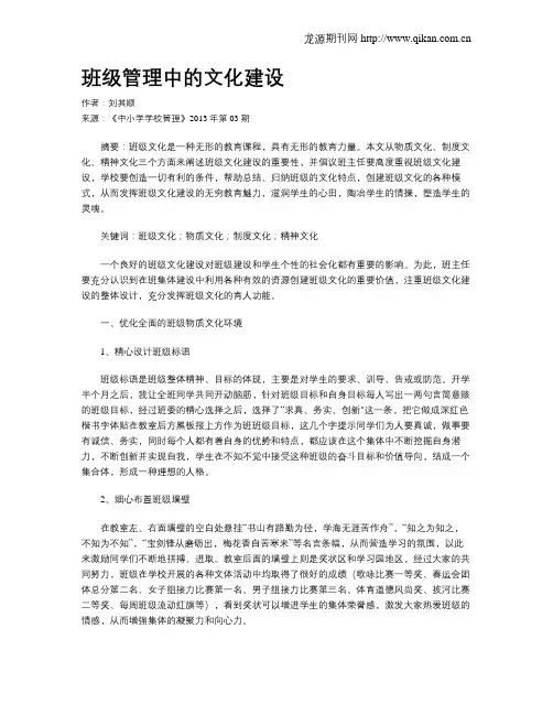 班级管理中的文化建设