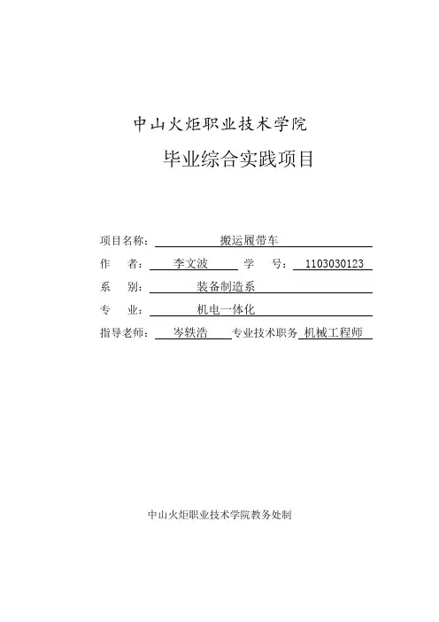 搬运履带车(李文波毕业设计)