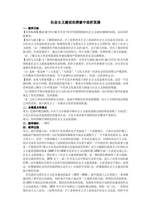 社会主义建设在探索中曲折发展