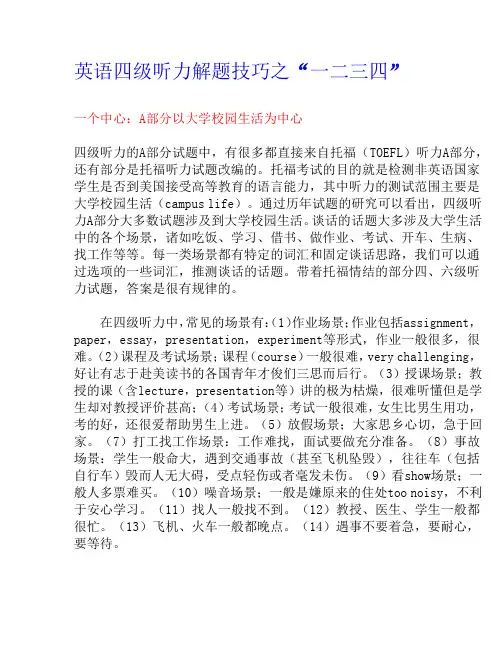英语四级听力解题技巧
