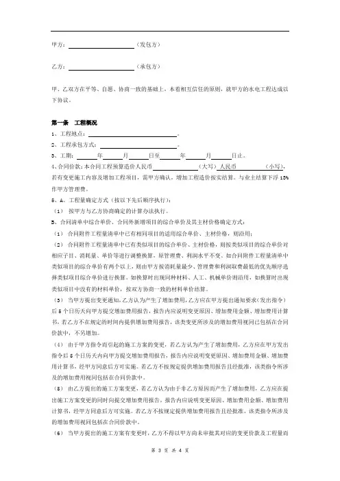 水电安装合同范本 3