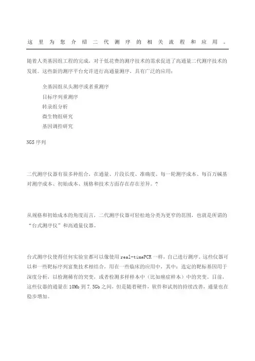 二代测序NGS实验方法和应用 2