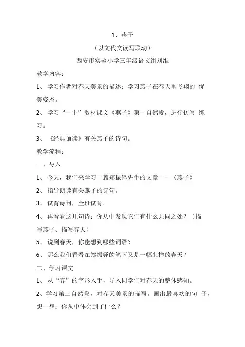三年级语文下册1《燕子》.doc