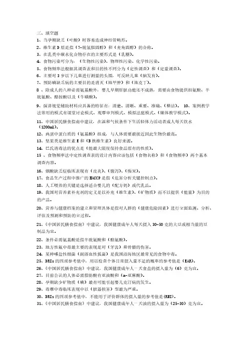 【VIP专享】二级营养师复习资料