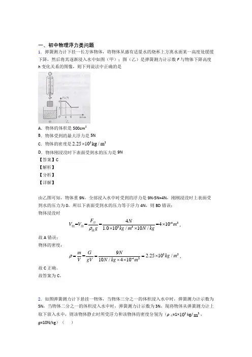 上海中考物理压轴题专题复习——浮力类问题的综合