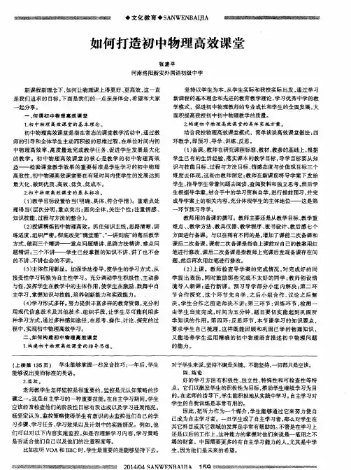 如何打造初中物理高效课堂