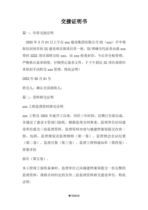 交接证明书两篇