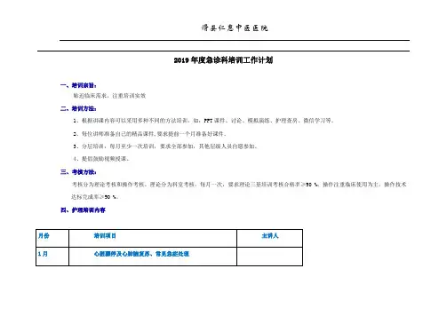 2019护理培训计划