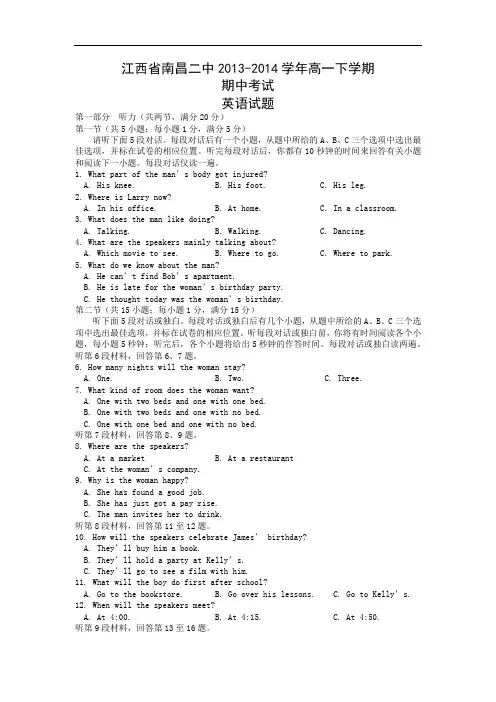 南昌二中2013-2014学年高一下学期期中考试英语试题含答案