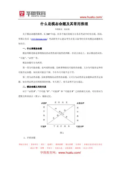 什么是模态命题及其常用推理