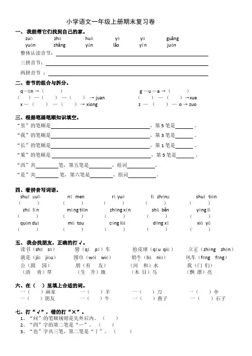 人教版小学语文一年级上册期末测试卷