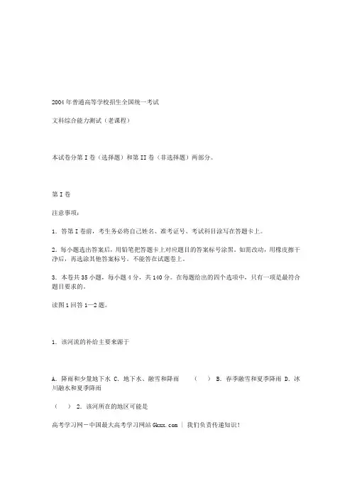2004年高考试题——文综(全国卷三)
