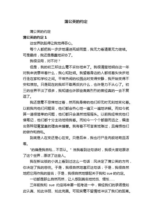 蒲公英的约定