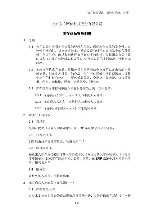 库存商品管理制度