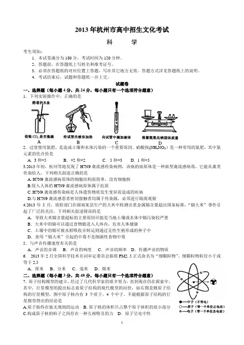 2013杭州中考科学试卷及答案