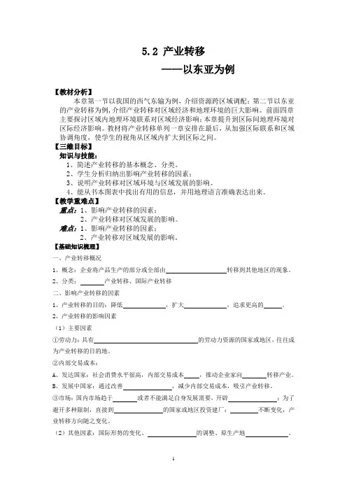 产业转移教学设计