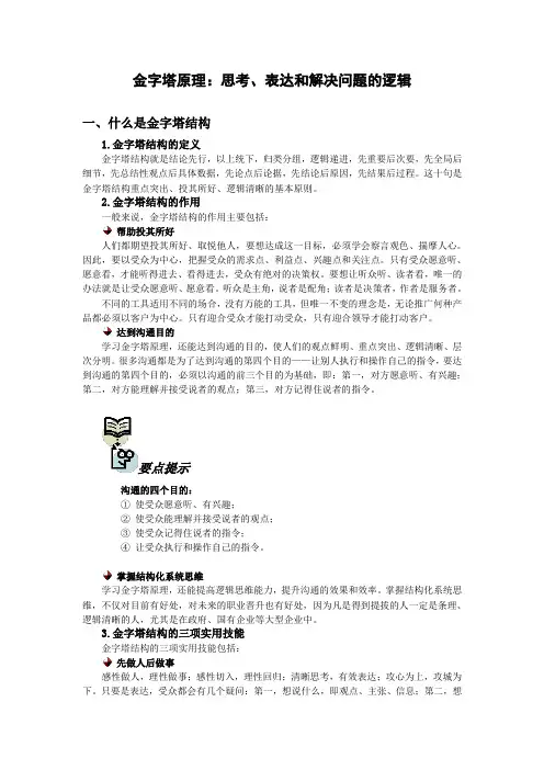 金字塔原理：思考、表达和解决问题的逻辑 3