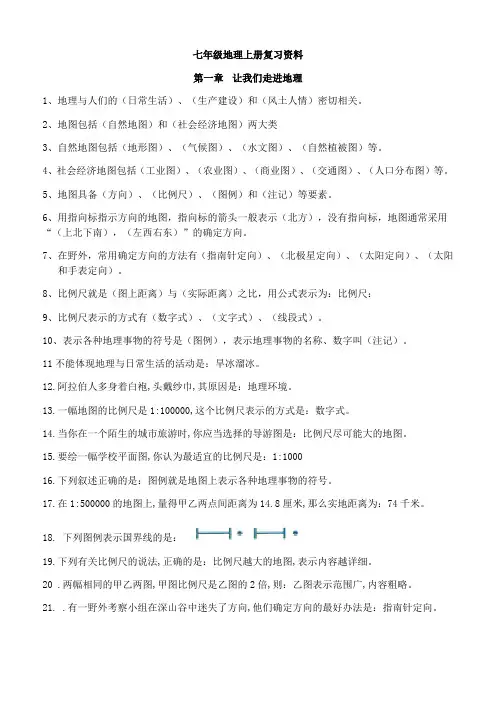七年级地理上册复习资料
