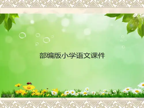 部编版四年级下册语文 墨梅(共28张PPT)