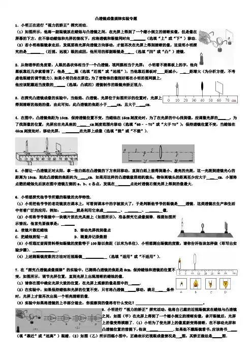 凸透镜成像实验及应用提高训练