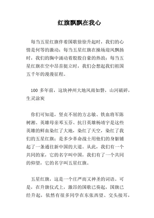 红旗飘飘在我心
