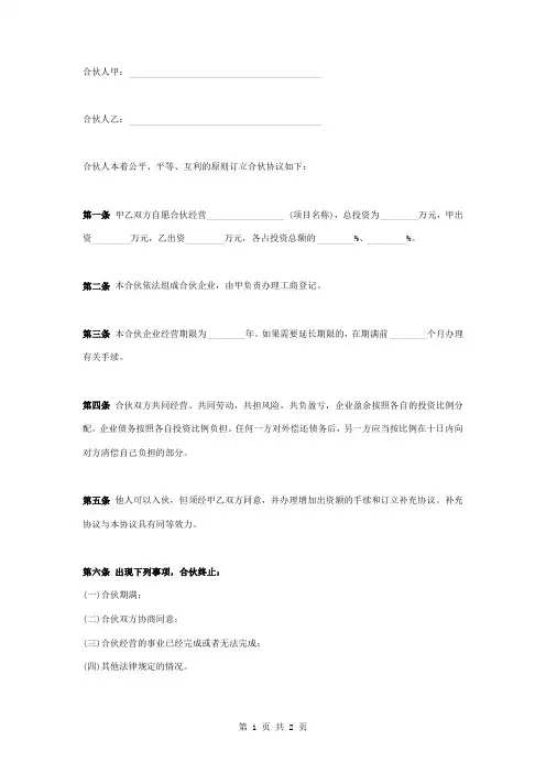 个体户股东合作合同协议书范本