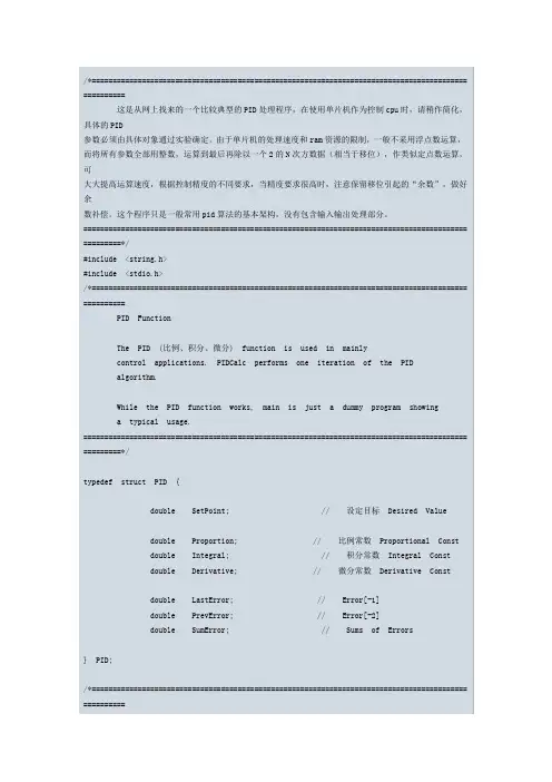 PID例程