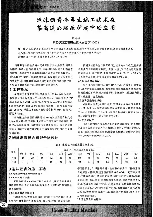 泡沫沥青冷再生施工技术在某高速公路改扩建中的应用