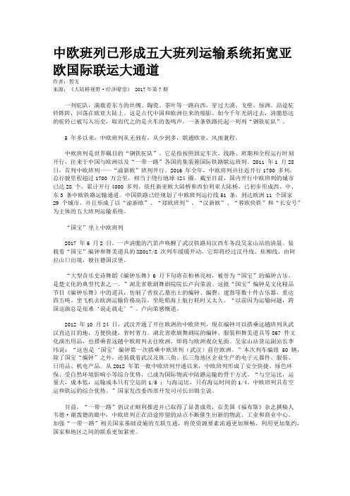 中欧班列已形成五大班列运输系统拓宽亚欧国际联运大通道