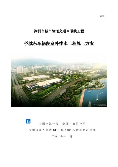 室外排水工程施工方案