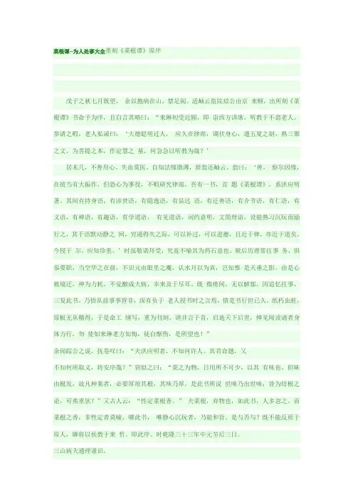 重刻《菜根谭》原序