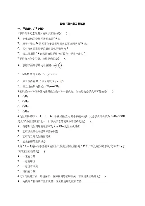 苏教版高中化学必修2期末复习测试题(解析版)