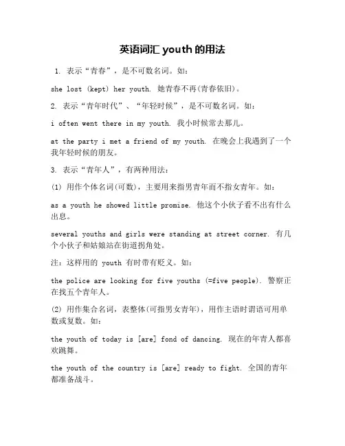 英语词汇youth的用法