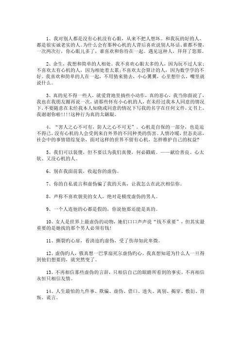 最新送给耍心机的人的语录