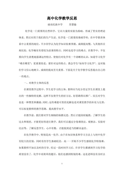 高中化学教学反思