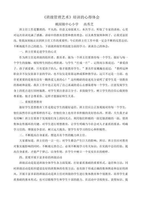 高秀芝专题培训心得体会