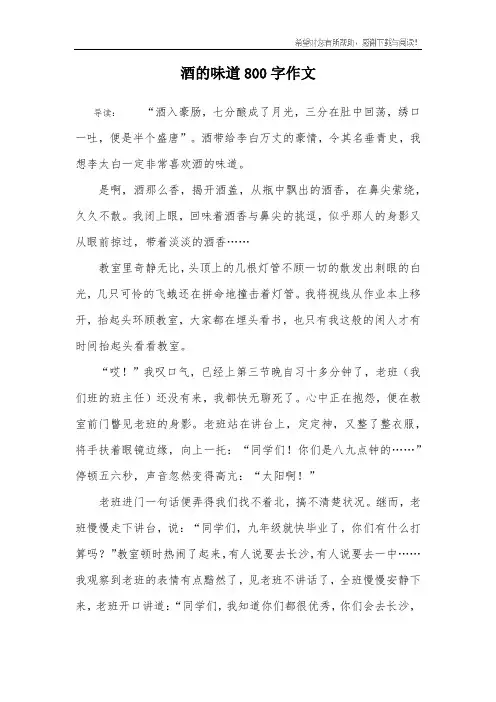 酒的味道800字作文
