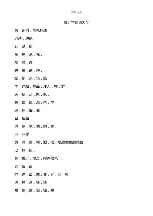 形近字组词大全