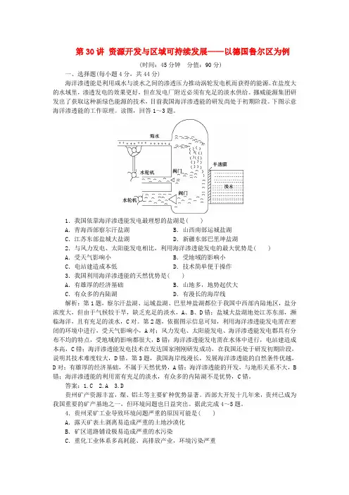 2020版高考地理复习资源开发与区域可持续发展——以德国鲁尔区为例课后达标检测