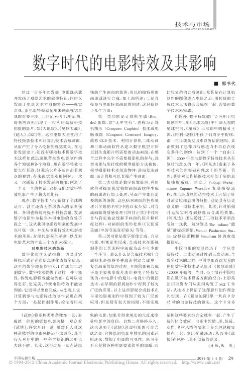 数字时代的电影特效及其影响