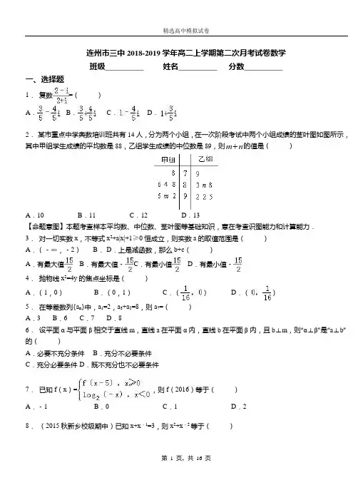 连州市三中2018-2019学年高二上学期第二次月考试卷数学
