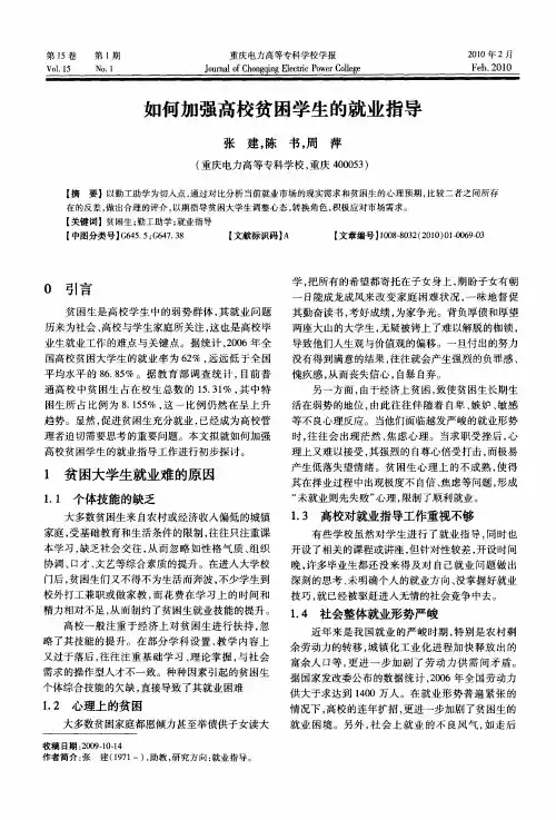 如何加强高校贫困学生的就业指导
