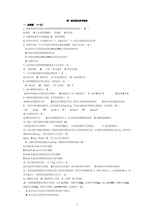 医学统计学试题及答案 2