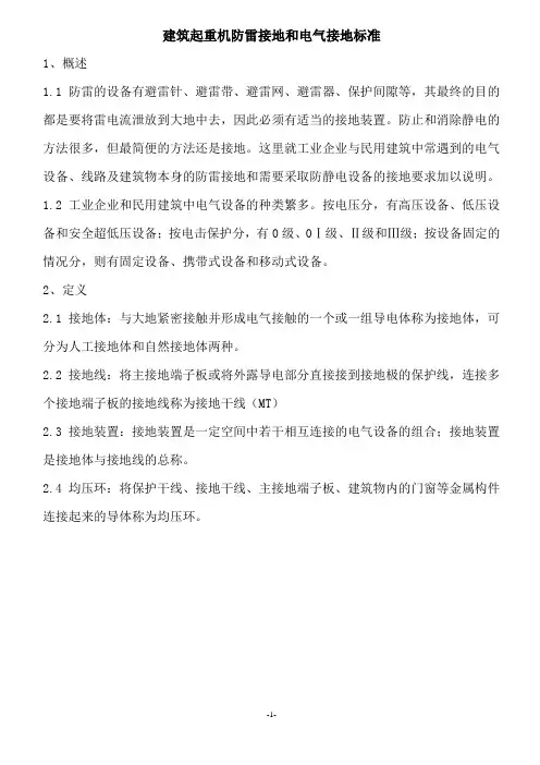 防雷接地和电气接地作业标准指导