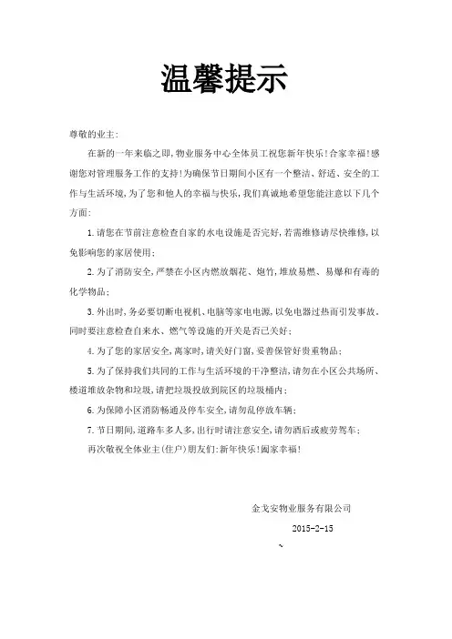 物业小区春节温馨提示
