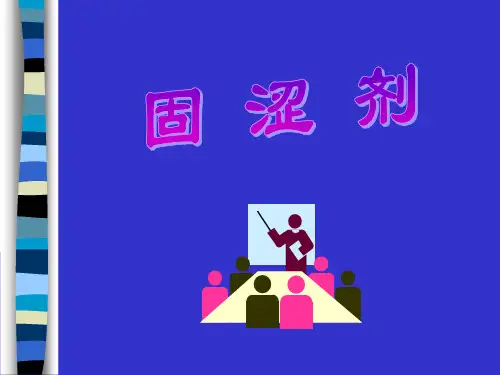 中医方剂学第八讲